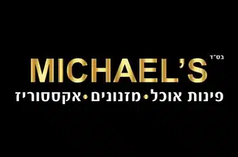 לוגו Michael's