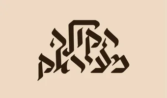 לוגו חנות פיצוחים
