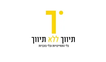 לוגו לקוח