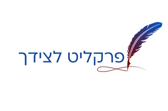 לוגו פרקליט לצידך