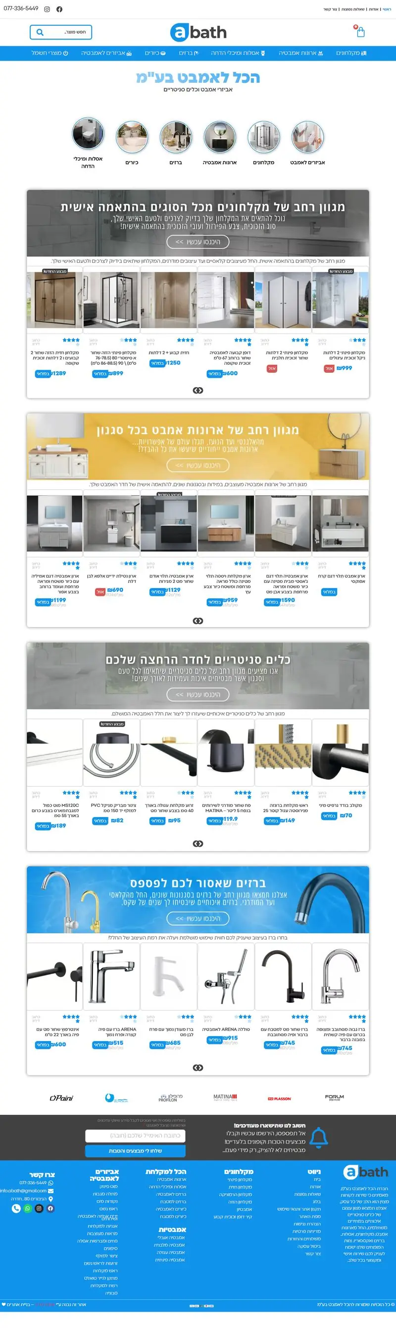 הכל לאמבט - צילום אתר