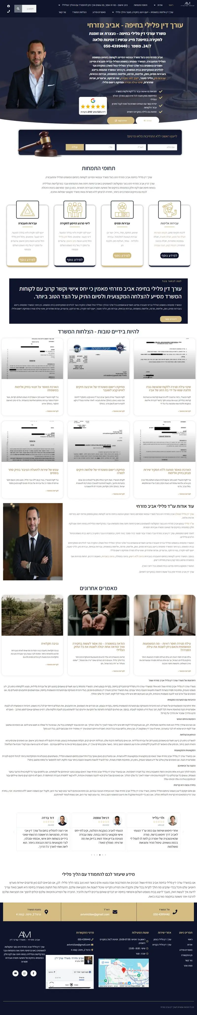 אביב מזרחי - צילום אתר