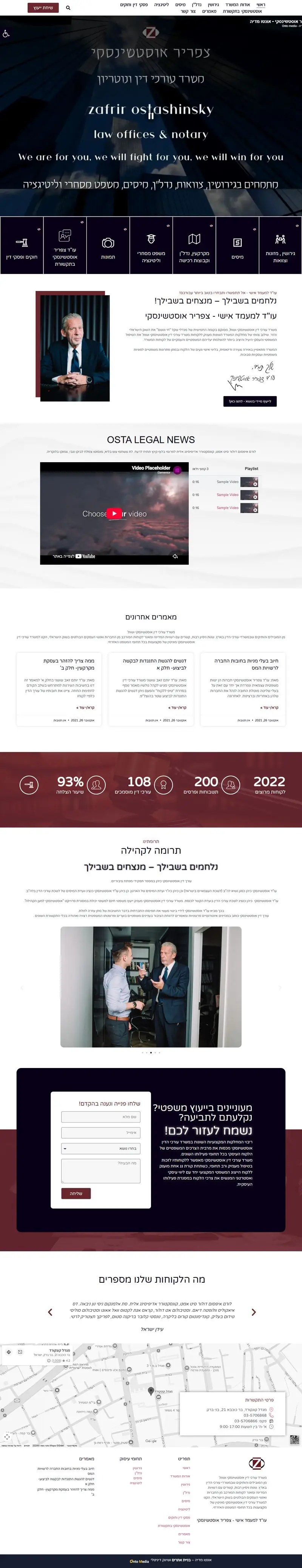 אוסטשינסקי ושות' – צילום אתר