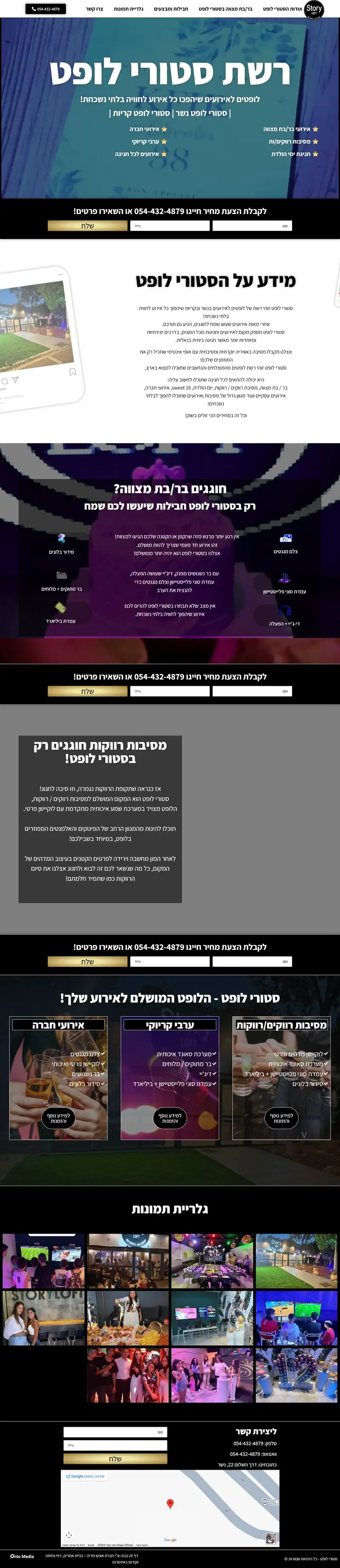 סטורי לופט - צילום אתר