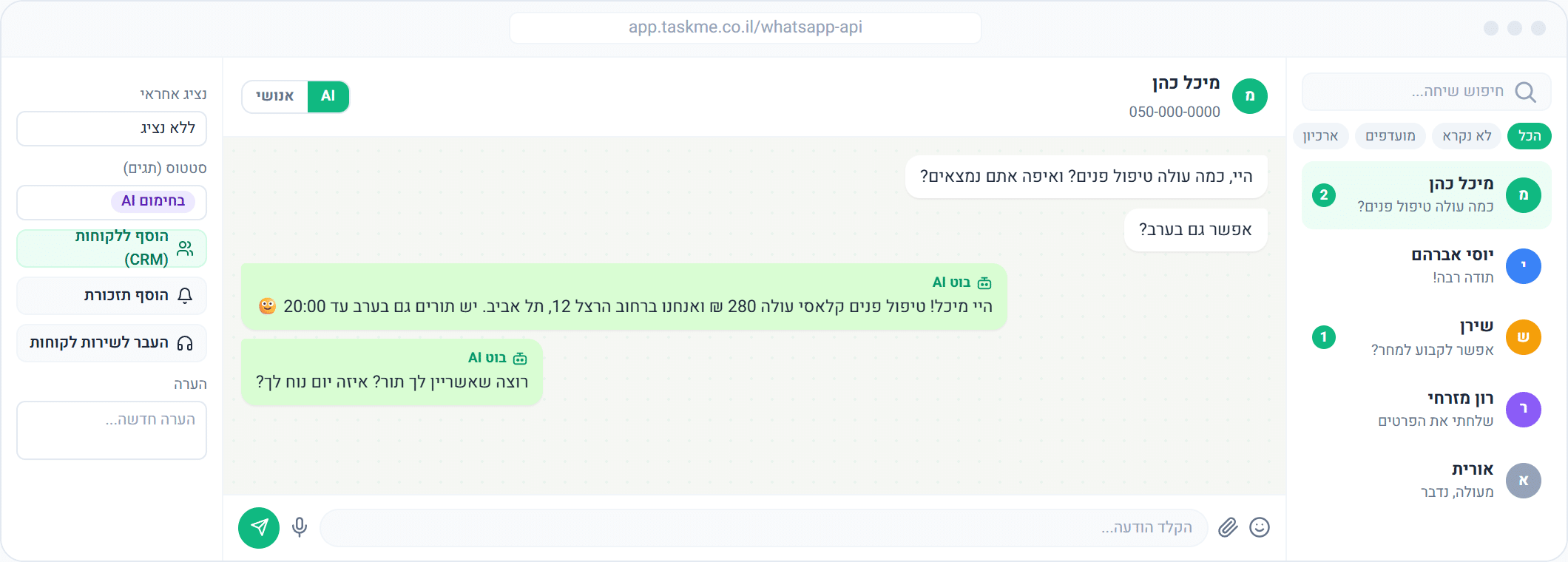 תיבת שיחות מאוחדת של TaskMe: שיחה עם בוט AI, שיוך נציג וסטטוס